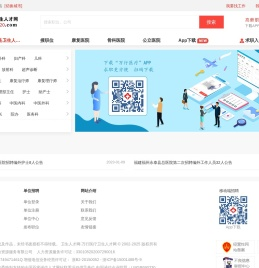 永泰县卫生人才网