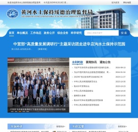 黃河水土保持绥德治理监督局