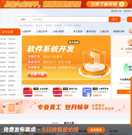 猪八戒网