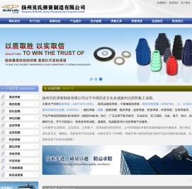 碟形弹簧/碟形弹簧垫圈/双面齿防松垫圈/法式垫圈/高温碟形弹簧/采购碟形弹簧首选扬州贝氏弹簧制造有限公司