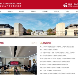 嘉兴大学党员教育基地
