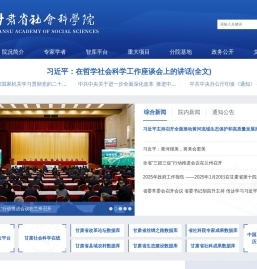 甘肃省社会科学院