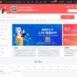 597直聘鄂温克族自治旗人才网