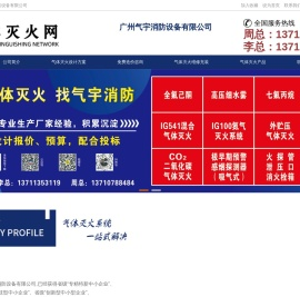 气体灭火网