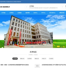 永泽建设工程咨询有限公司