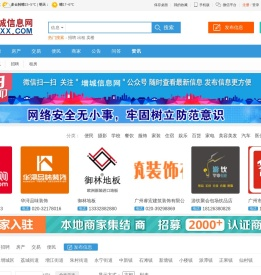 增城信息网