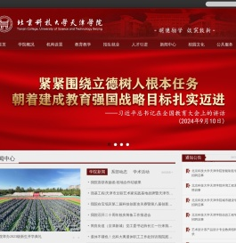 北京科技大学天津学院