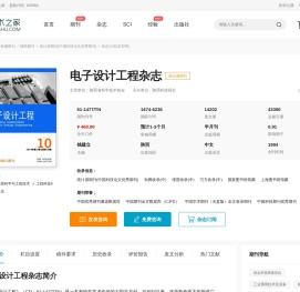 电子设计工程杂志