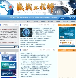 机械工程师杂志