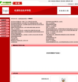 松原职业技术学院