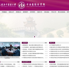 中西医结合学院
