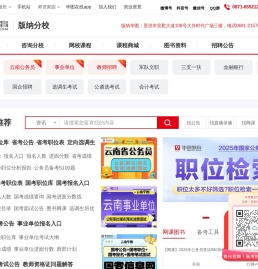 版纳人事考试招考信息
