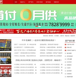 莱芜都市网房产频道