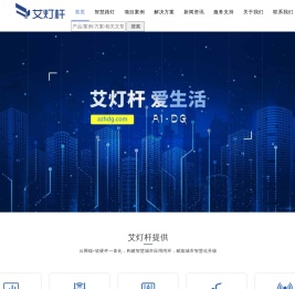 智慧路灯