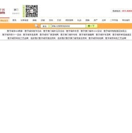 连手澳门智能生活网