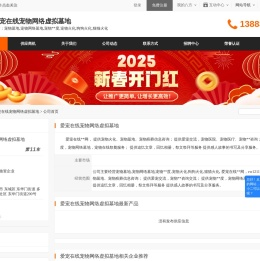 爱宠在线宠物网络虚拟墓地首页