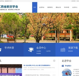 航空学会