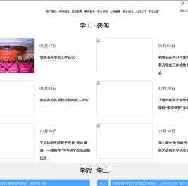 新南航学生处网站