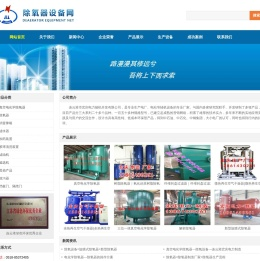 除氧器设备网