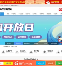 乌鲁木齐新华电脑教育