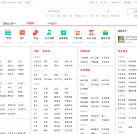 【日照百姓网】