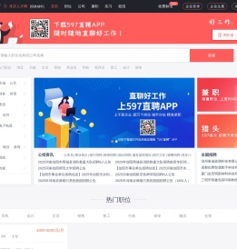 597直聘淮滨人才网