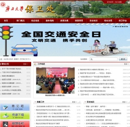 广西大学保卫处