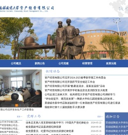 资产经营公司