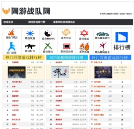 网络游戏排行榜2024前十名.最新好玩的网络游戏排行榜,2024好玩的网游排行榜