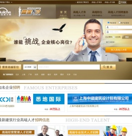 高端人才求职招聘