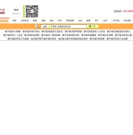 连手贵港智能生活网