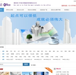 上海共享办公联合办公写字楼出租总汇