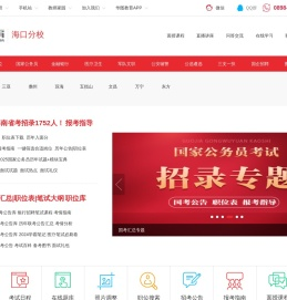 海口人事人才