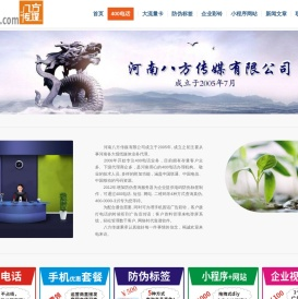 河南八方传媒有限公司