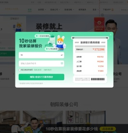 朝阳装修公司