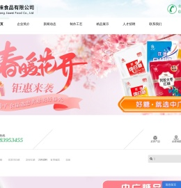 辽宁中广佳味食品有限公司