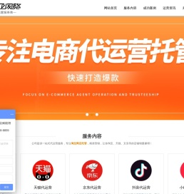 淘宝代运营