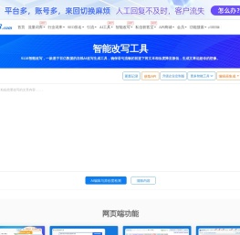 伪原创工具
