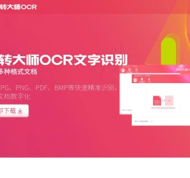 ocr识别软件