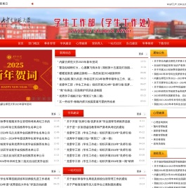 学工部（学生工作处）