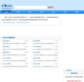 秀友百科
