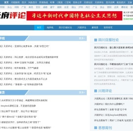 天府评论