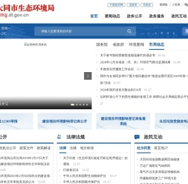 大同市生态环境局