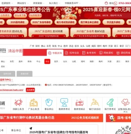 清远人事考试