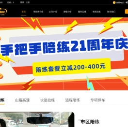 手把手汽车陪练