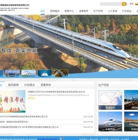 中国铁路经济规划研究院有限公司官网