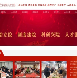 马克思主义学院