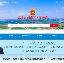 吴忠市利通区人民政府