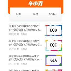 车市界