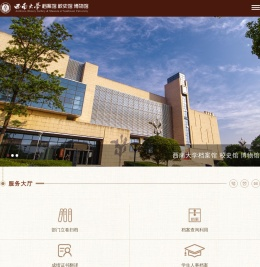西南大学档案馆
